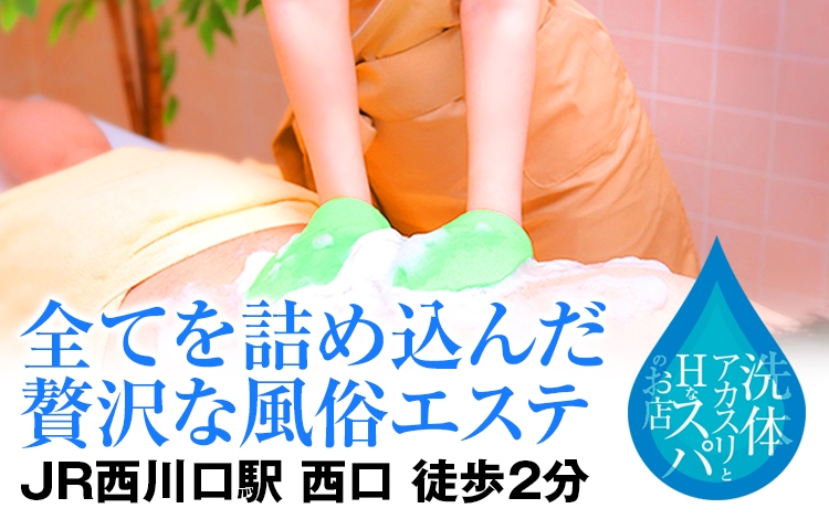 洗体アカスリとHなスパのお店（埼玉ハレ系）