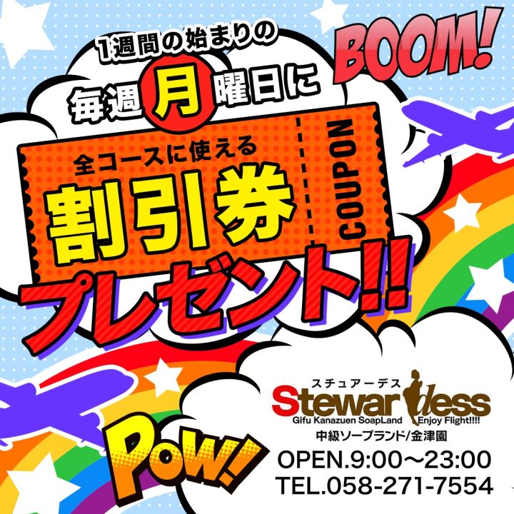 スチュアーデス