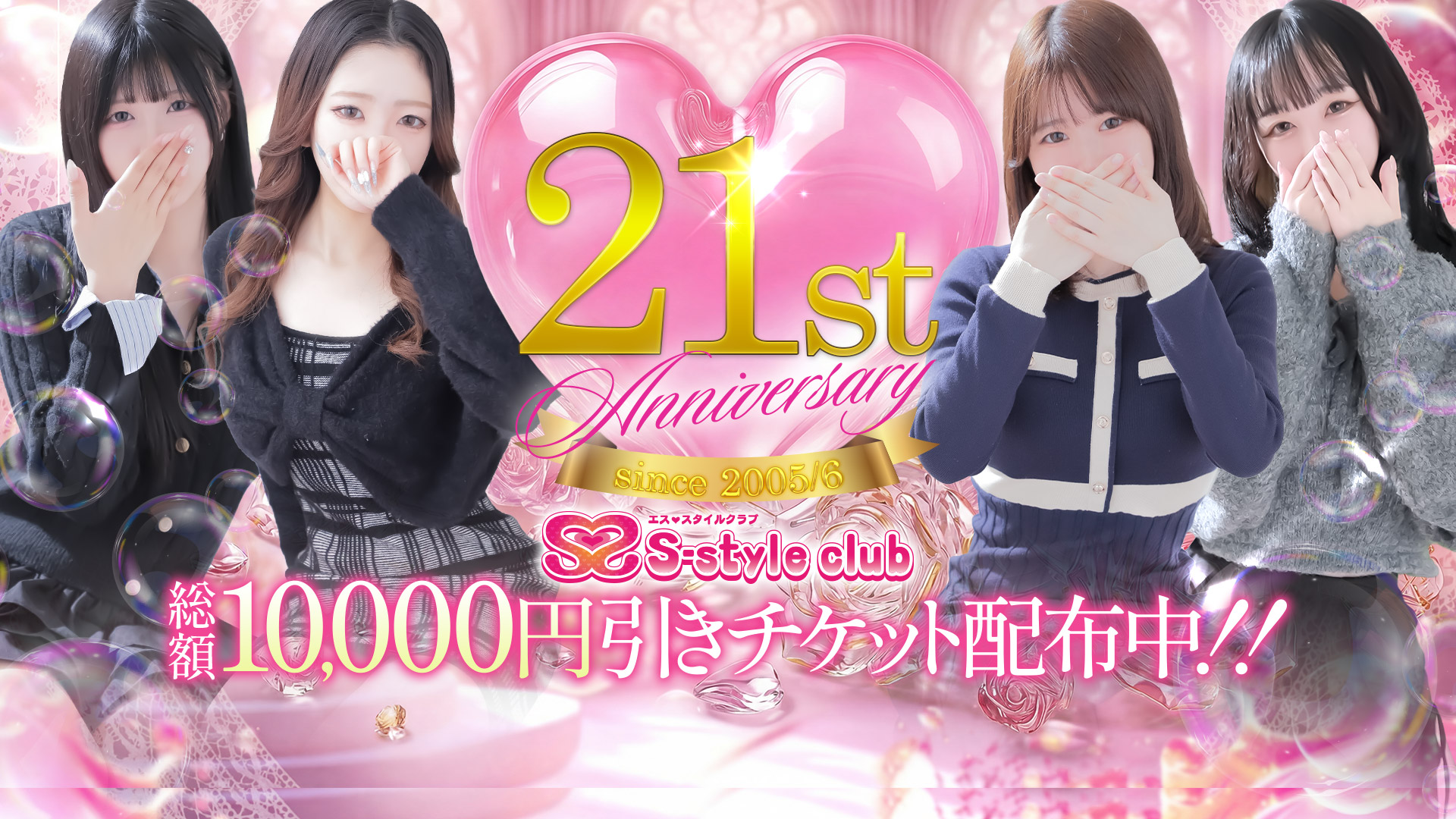 S-style club（エススタイルクラブ）