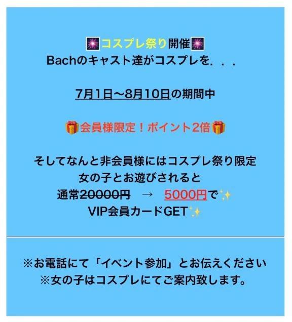 <img class="emojione" alt="✨" title=":sparkles:" src="https://fuzoku.jp/assets/img/emojione/2728.png"/>イベント<img class="emojione" alt="✨" title=":sparkles:" src="https://fuzoku.jp/assets/img/emojione/2728.png"/>