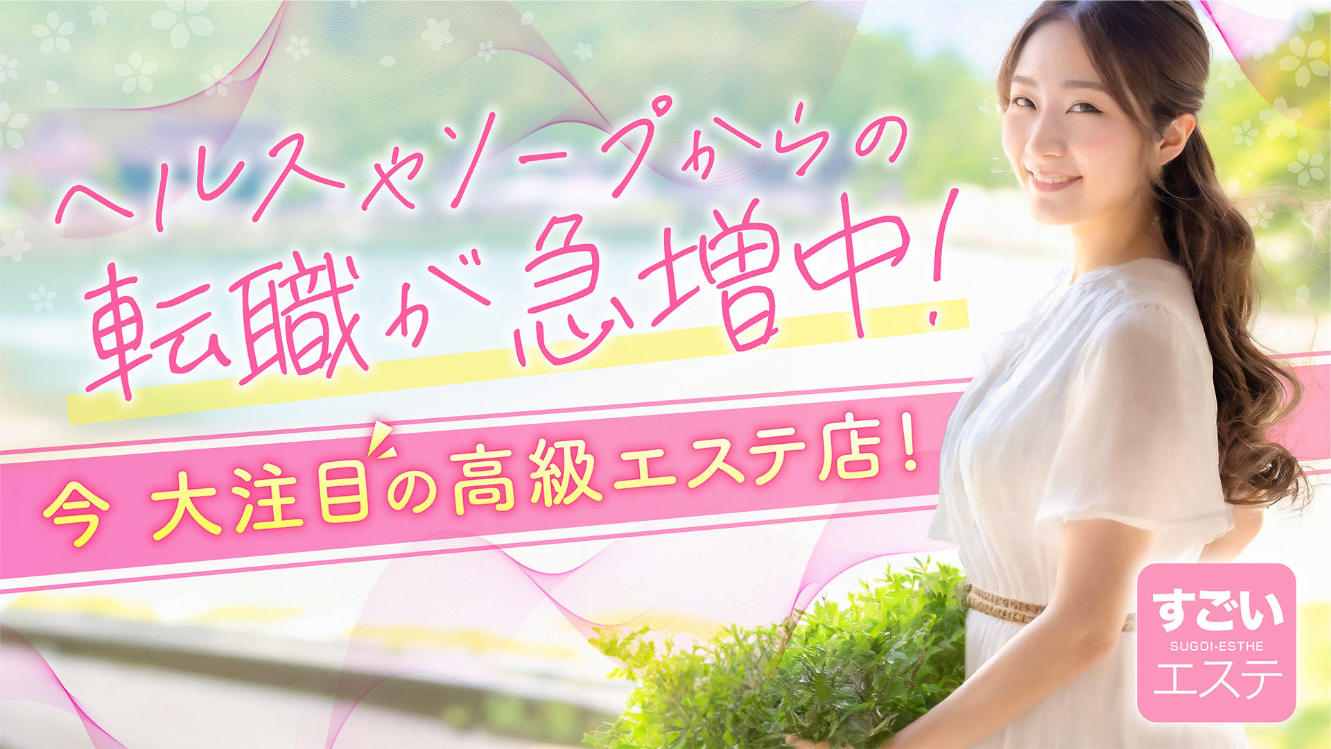 すごいエステ名古屋店