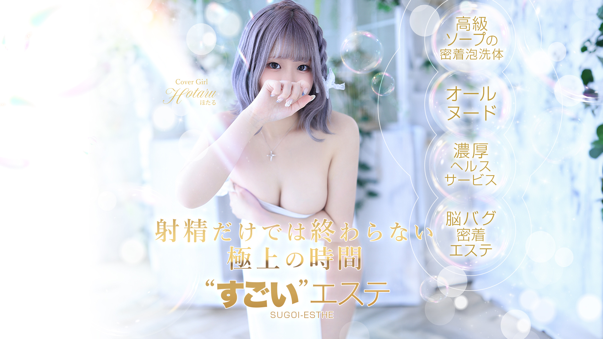 すごいエステ名古屋店