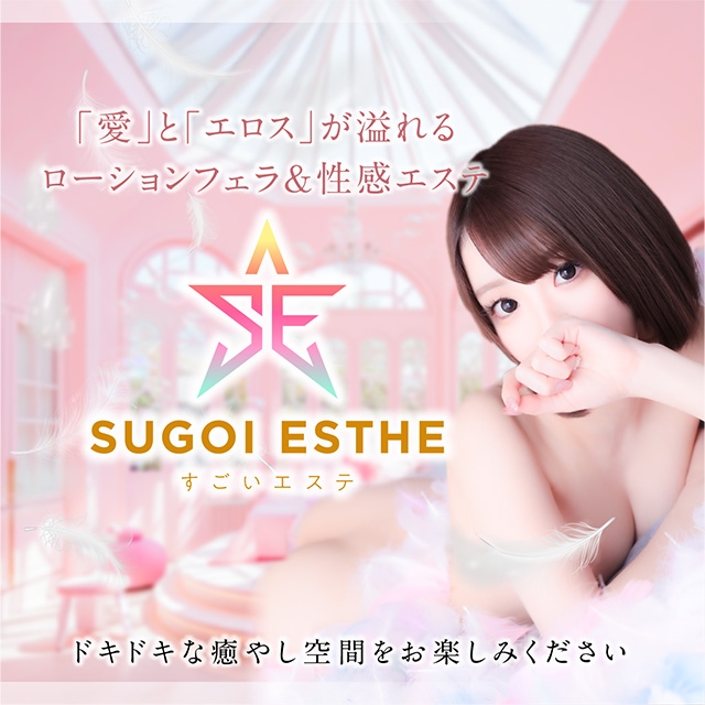 すごいエステ京都店