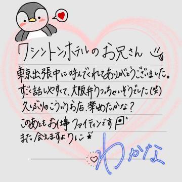 【お礼<img class="emojione" alt="💌" title=":love_letter:" src="https://fuzoku.jp/assets/img/emojione/1f48c.png"/>】ワシントンホテルのお兄さん<img class="emojione" alt="❣️" title=":heart_exclamation:" src="https://fuzoku.jp/assets/img/emojione/2763.png"/>