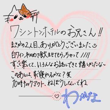 【お礼<img class="emojione" alt="💌" title=":love_letter:" src="https://fuzoku.jp/assets/img/emojione/1f48c.png"/>】ワシントンホテルのお兄さん<img class="emojione" alt="❣️" title=":heart_exclamation:" src="https://fuzoku.jp/assets/img/emojione/2763.png"/>