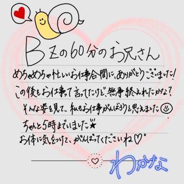 【手紙<img class="emojione" alt="💌" title=":love_letter:" src="https://fuzoku.jp/assets/img/emojione/1f48c.png"/>】BZ、60分のお兄さん