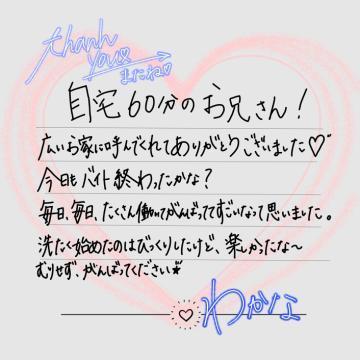 【お礼<img class="emojione" alt="💌" title=":love_letter:" src="https://fuzoku.jp/assets/img/emojione/1f48c.png"/>】自宅60分のお兄さん