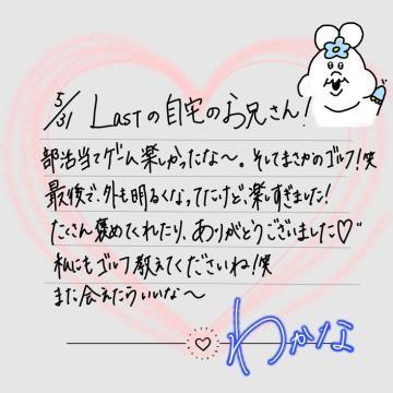 【お礼<img class="emojione" alt="💌" title=":love_letter:" src="https://fuzoku.jp/assets/img/emojione/1f48c.png"/>】5/31ラストのお兄さん<img class="emojione" alt="❣️" title=":heart_exclamation:" src="https://fuzoku.jp/assets/img/emojione/2763.png"/>