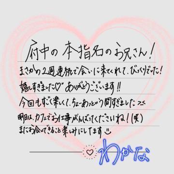 【お礼<img class="emojione" alt="💌" title=":love_letter:" src="https://fuzoku.jp/assets/img/emojione/1f48c.png"/>】府中の本指名のお兄さん<img class="emojione" alt="💞" title=":revolving_hearts:" src="https://fuzoku.jp/assets/img/emojione/1f49e.png"/>