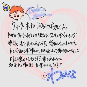 【お礼<img class="emojione" alt="💌" title=":love_letter:" src="https://fuzoku.jp/assets/img/emojione/1f48c.png"/>】ウォーターホテル120分のお兄さん