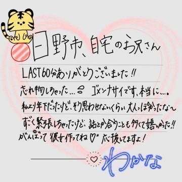 【手紙<img class="emojione" alt="💌" title=":love_letter:" src="https://fuzoku.jp/assets/img/emojione/1f48c.png"/>】日野市自宅のお兄さん