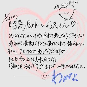 【お礼<img class="emojione" alt="💌" title=":love_letter:" src="https://fuzoku.jp/assets/img/emojione/1f48c.png"/>】6/22昭島パークのお兄さん<img class="emojione" alt="❣️" title=":heart_exclamation:" src="https://fuzoku.jp/assets/img/emojione/2763.png"/>