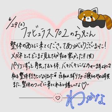 【手紙<img class="emojione" alt="💌" title=":love_letter:" src="https://fuzoku.jp/assets/img/emojione/1f48c.png"/>】6/29 ファビュラス702のお兄さん<img class="emojione" alt="💞" title=":revolving_hearts:" src="https://fuzoku.jp/assets/img/emojione/1f49e.png"/>