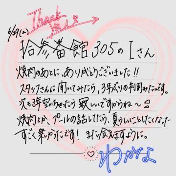 【お礼<img class="emojione" alt="💌" title=":love_letter:" src="https://fuzoku.jp/assets/img/emojione/1f48c.png"/>】捨参番館のIさん<img class="emojione" alt="❣️" title=":heart_exclamation:" src="https://fuzoku.jp/assets/img/emojione/2763.png"/>