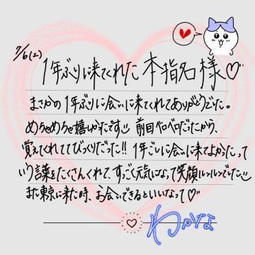 【お礼<img class="emojione" alt="💌" title=":love_letter:" src="https://fuzoku.jp/assets/img/emojione/1f48c.png"/>】1年ぶりに山梨から来てくれた本指名様<img class="emojione" alt="💞" title=":revolving_hearts:" src="https://fuzoku.jp/assets/img/emojione/1f49e.png"/>