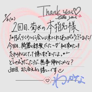 【お礼<img class="emojione" alt="💌" title=":love_letter:" src="https://fuzoku.jp/assets/img/emojione/1f48c.png"/>】2回目菊水の本指名様^^