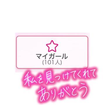 マイガール100人突破<img class="emojione" alt="‼️" title=":bangbang:" src="https://fuzoku.jp/assets/img/emojione/203c.png"/>