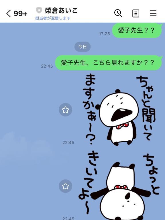 <img class="emojione" alt="📣" title=":mega:" src="https://fuzoku.jp/assets/img/emojione/1f4e3.png"/>あいこ先生、既読がつきません。