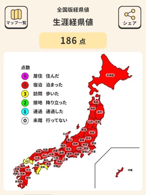 <img class="emojione" alt="☀️" title=":sunny:" src="https://fuzoku.jp/assets/img/emojione/2600.png"/>生涯経県値！ゆかりがある場所は？