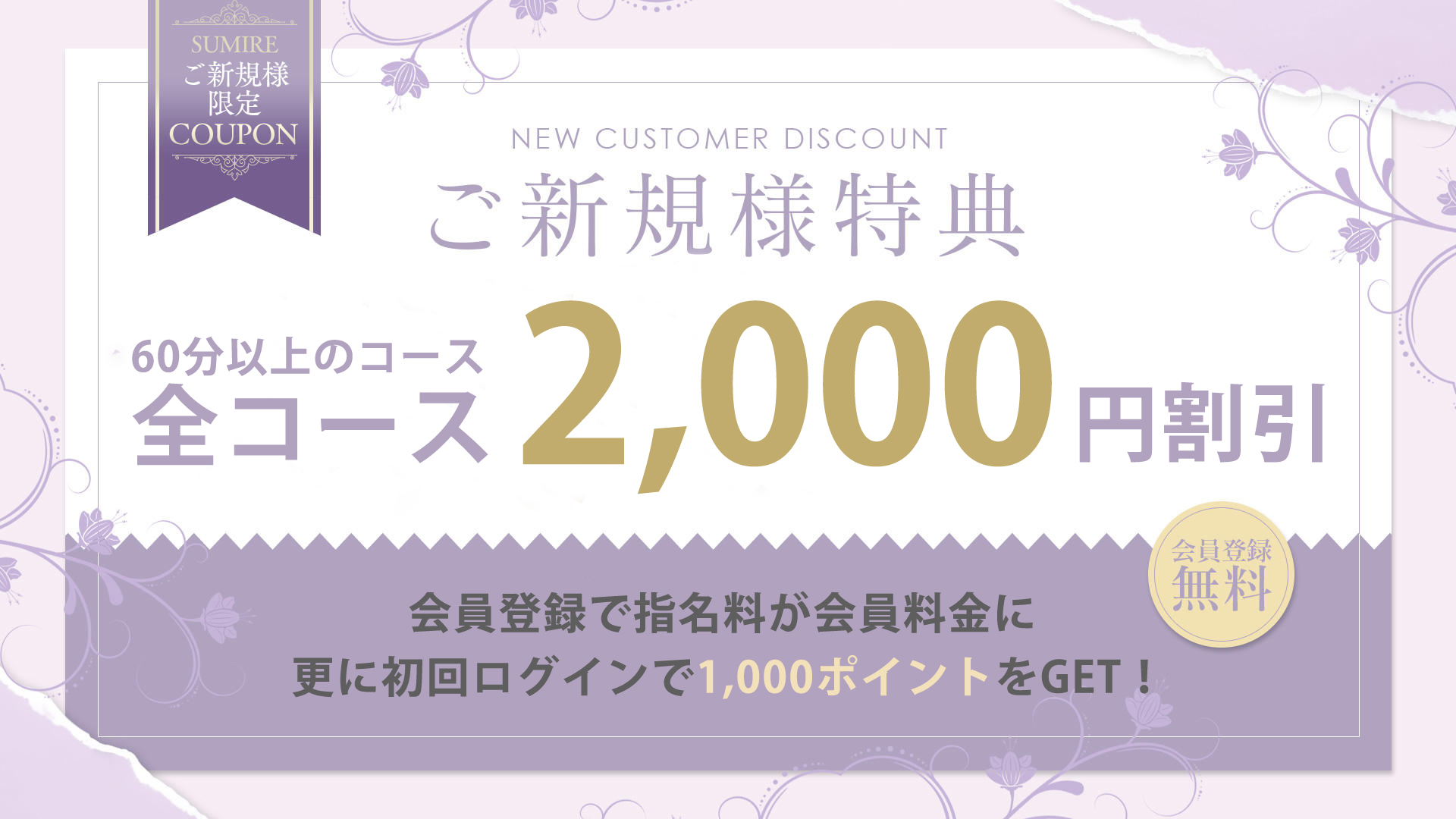 SUMIRE
