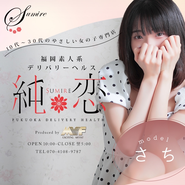 純恋