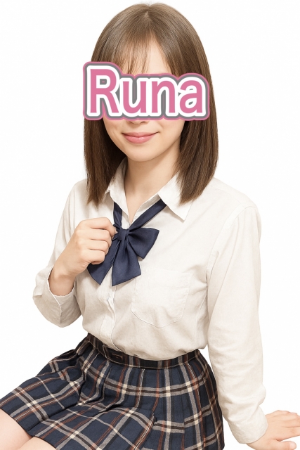るな