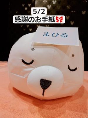 🦭5/2(木) 感謝のお手紙<img class="emojione" alt="🎀" title=":ribbon:" src="https://fuzoku.jp/assets/img/emojione/1f380.png"/>