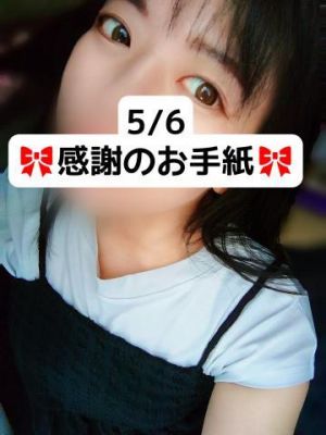 🦭5/6(月) 感謝のお手紙<img class="emojione" alt="🎀" title=":ribbon:" src="https://fuzoku.jp/assets/img/emojione/1f380.png"/>
