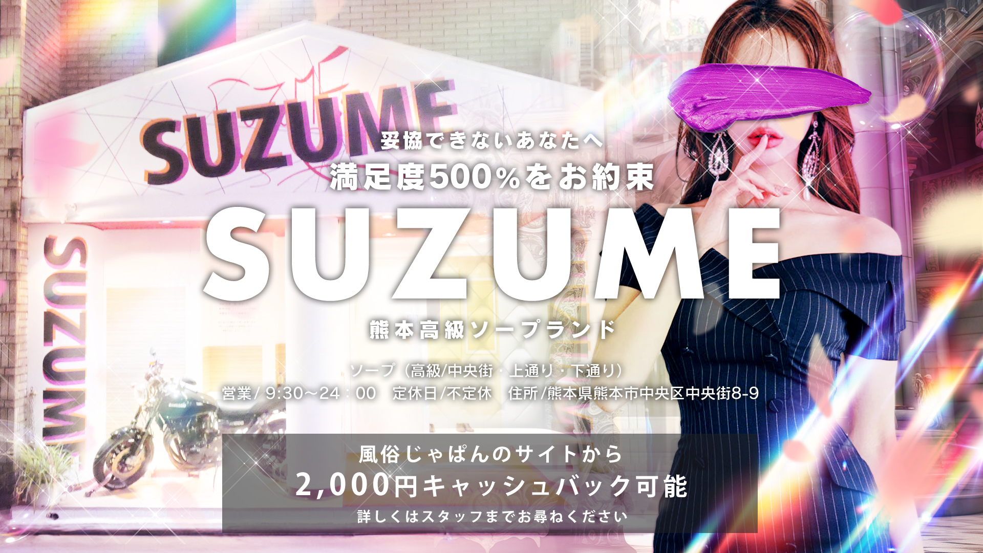 SUZUME