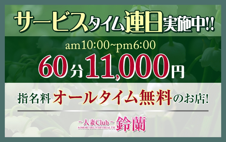 鈴蘭 ～スズラン～