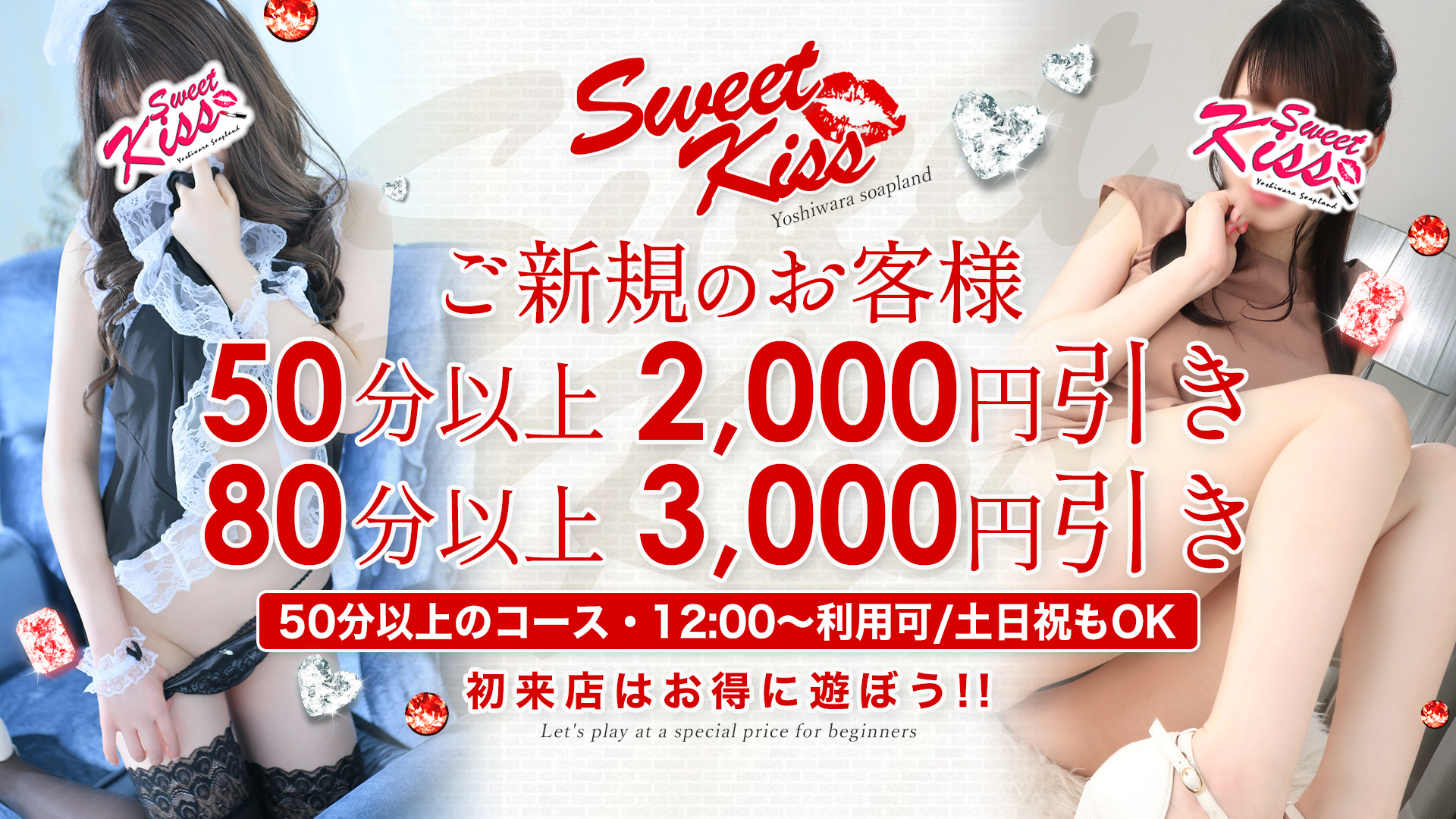 スウィートキッス Sweet Kiss