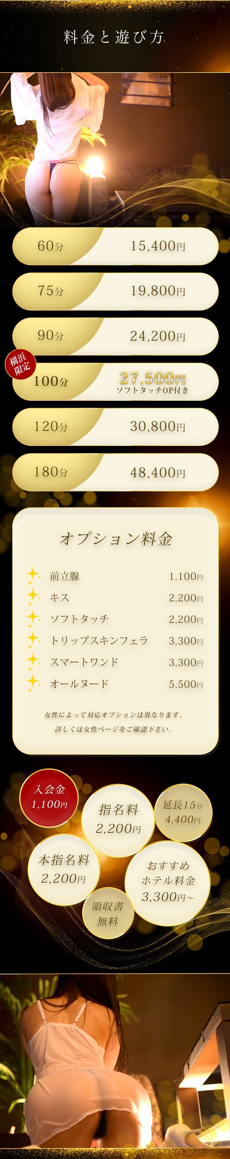 横浜回春性感マッサージ倶楽部＿料金システム1