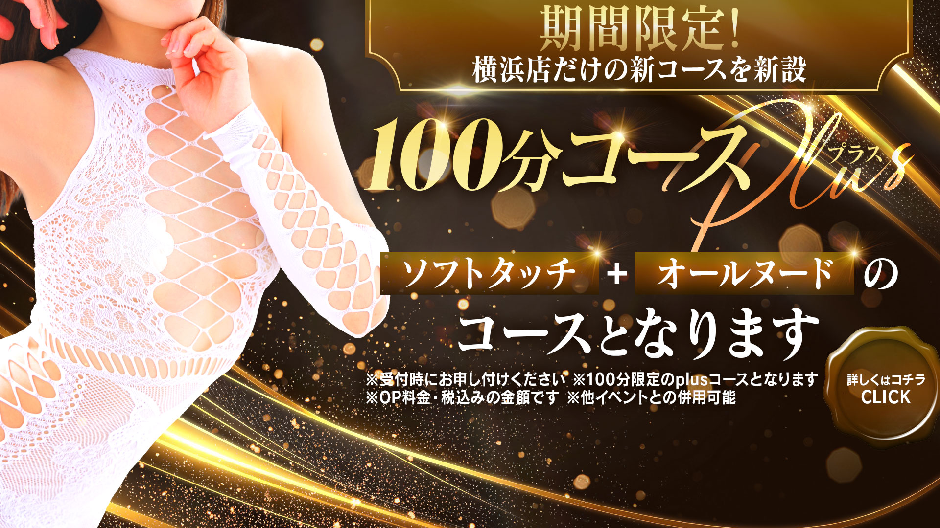 横浜回春性感マッサージ倶楽部