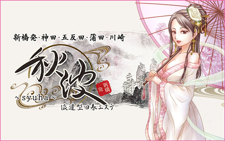 秋波（しゅうは）