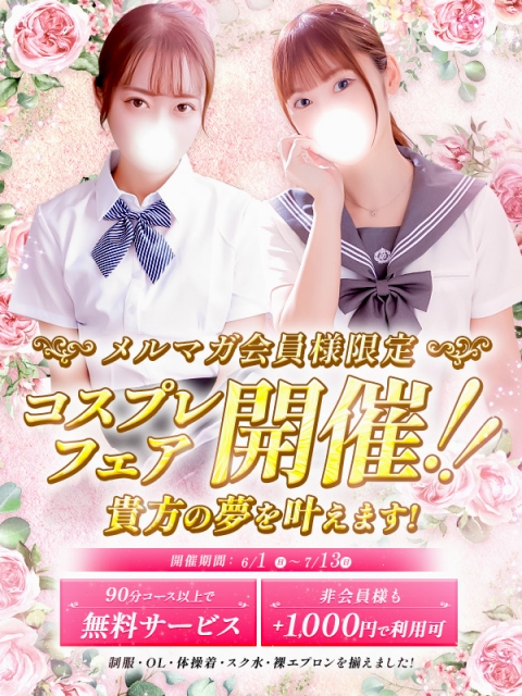 コスプレイベント