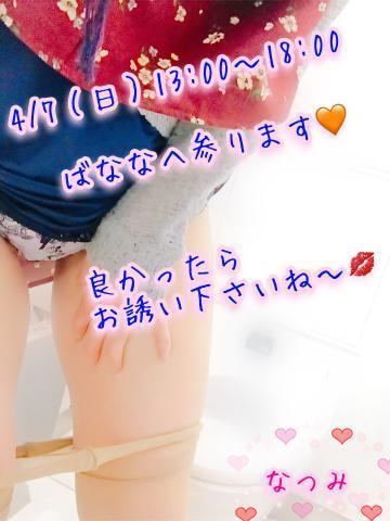 完熟ばなな立川店♡なつみ♡紳士さまへ<img class="emojione" alt="💋" title=":kiss:" src="https://fuzoku.jp/assets/img/emojione/1f48b.png"/>