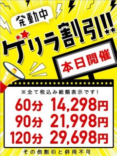 【最安】 本日限定★ゲリラ割