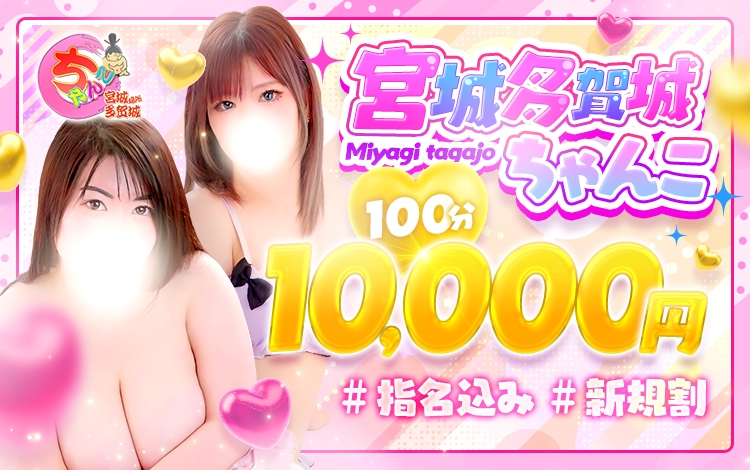 宮城多賀城ちゃんこ