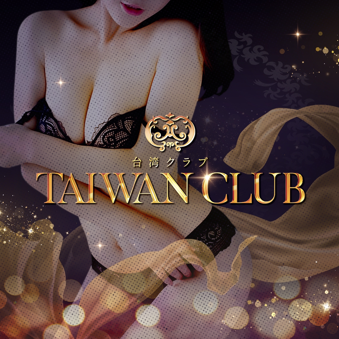 台湾CLUB
