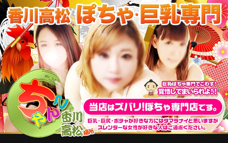 香川高松ちゃんこ