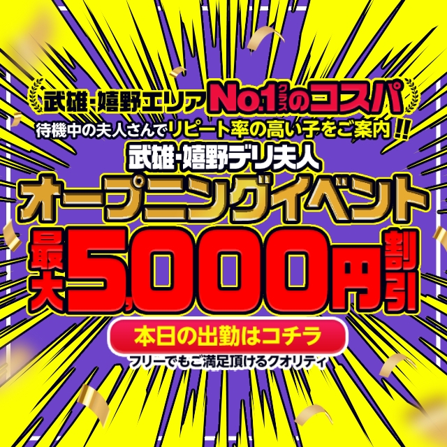 武雄・嬉野人妻デリヘル「デリ夫人」