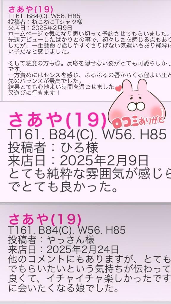 口コミありがとう🥹<img class="emojione" alt="✨" title=":sparkles:" src="https://fuzoku.jp/assets/img/emojione/2728.png"/>②