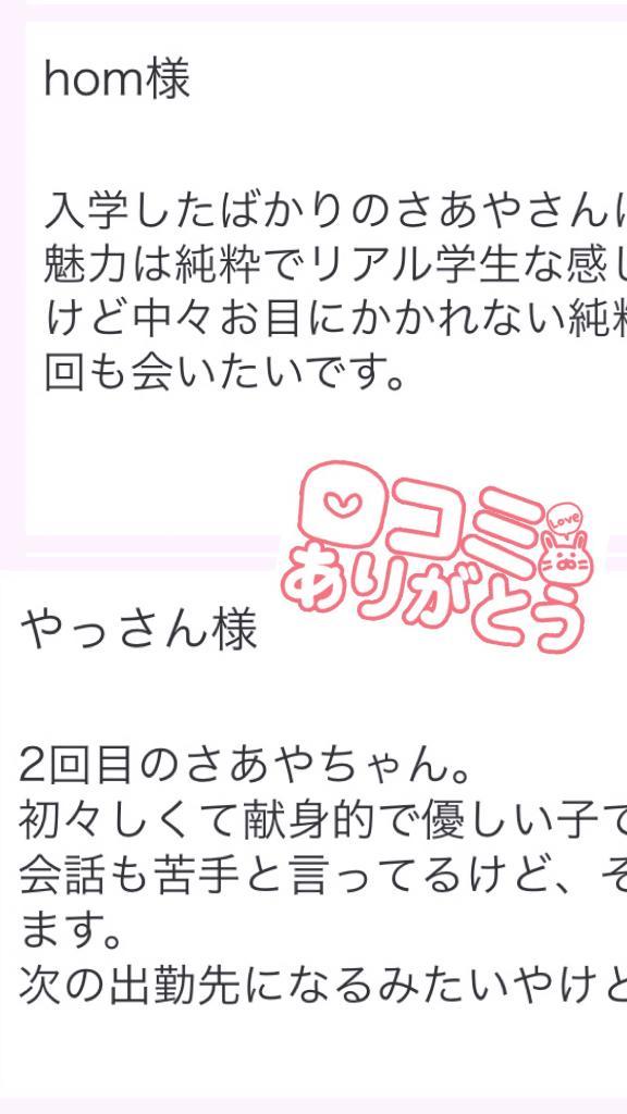 口コミありがとう<img class="emojione" alt="😢" title=":cry:" src="https://fuzoku.jp/assets/img/emojione/1f622.png"/><img class="emojione" alt="🙏🏻" title=":pray_tone1:" src="https://fuzoku.jp/assets/img/emojione/1f64f-1f3fb.png"/>③