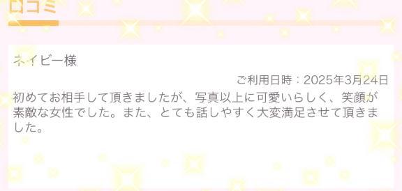 口コミお礼<img class="emojione" alt="💌" title=":love_letter:" src="https://fuzoku.jp/assets/img/emojione/1f48c.png"/>
