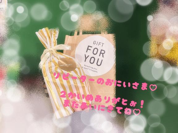 お礼<img class="emojione" alt="💌" title=":love_letter:" src="https://fuzoku.jp/assets/img/emojione/1f48c.png"/>
