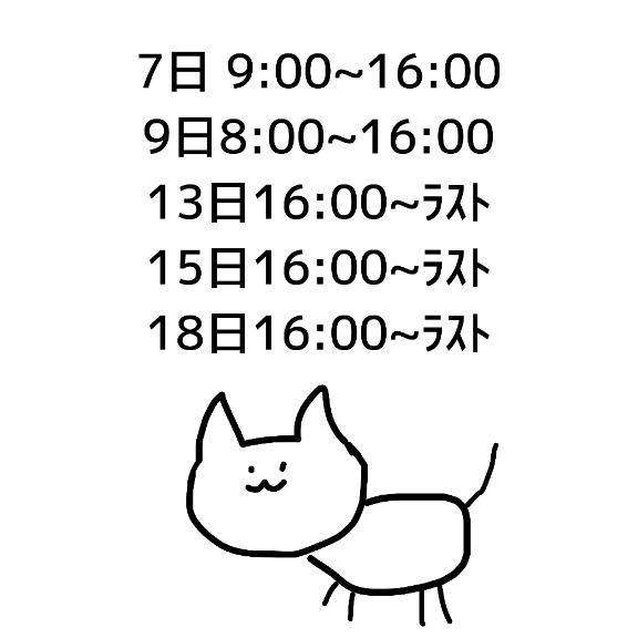 🩷よてい🩷