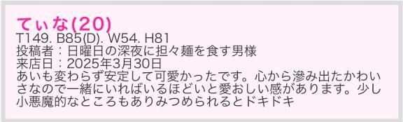 口コミ<img class="emojione" alt="💌" title=":love_letter:" src="https://fuzoku.jp/assets/img/emojione/1f48c.png"/><img class="emojione" alt="💗" title=":heartpulse:" src="https://fuzoku.jp/assets/img/emojione/1f497.png"/>