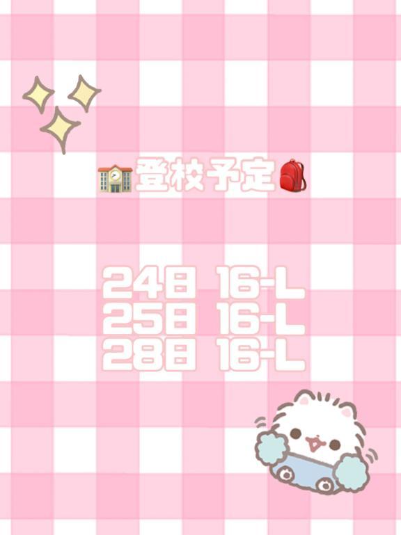 ♡ 登校予定 ♡