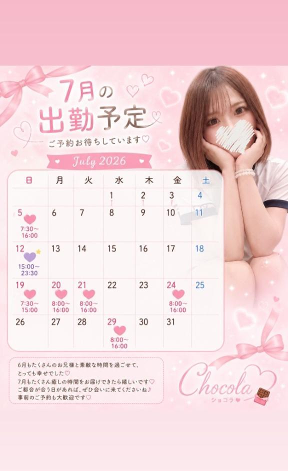 <img class="emojione" alt="🎀" title=":ribbon:" src="https://fuzoku.jp/assets/img/emojione/1f380.png"/>7月の予定お知らせ<img class="emojione" alt="🎀" title=":ribbon:" src="https://fuzoku.jp/assets/img/emojione/1f380.png"/>