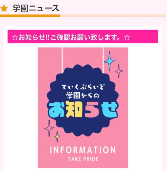 <img class="emojione" alt="📌" title=":pushpin:" src="https://fuzoku.jp/assets/img/emojione/1f4cc.png"/>重要<img class="emojione" alt="📌" title=":pushpin:" src="https://fuzoku.jp/assets/img/emojione/1f4cc.png"/> 学園からのお知らせ